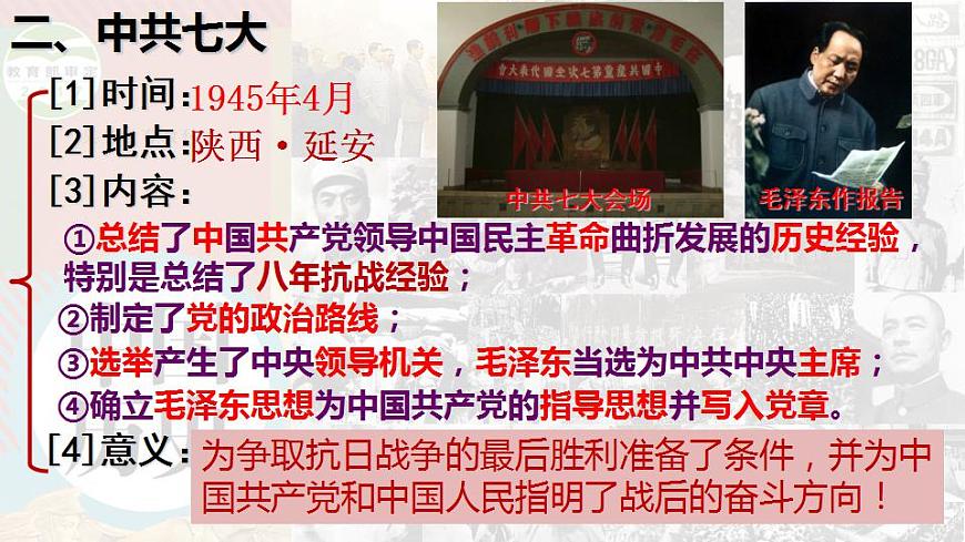 第22課 抗日戰(zhàn)爭的勝利第6頁