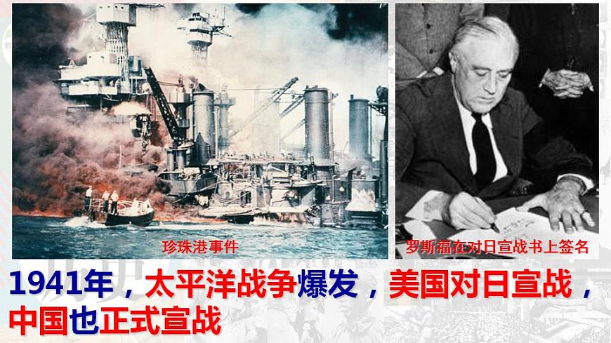 第22課 抗日戰(zhàn)爭的勝利第7頁