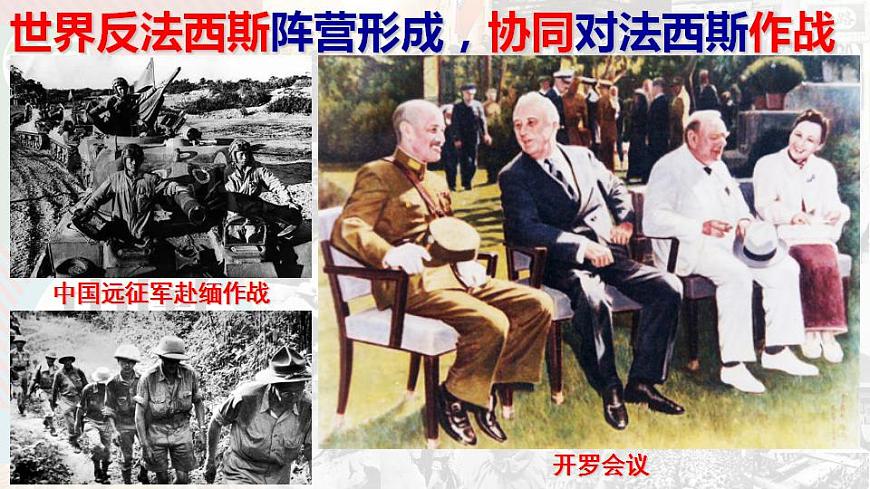 第22課 抗日戰(zhàn)爭的勝利第8頁