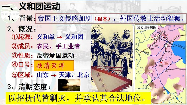 第7课 八国联军侵华与《辛丑条约》签订第3页