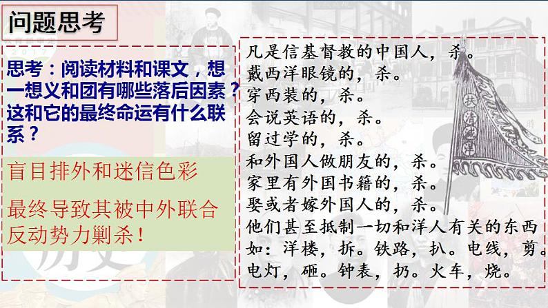 第7课 八国联军侵华与《辛丑条约》签订第5页