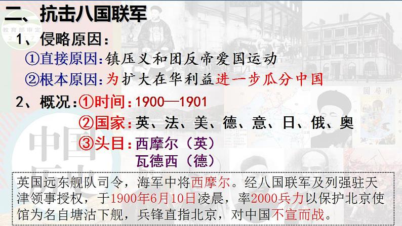 第7课 八国联军侵华与《辛丑条约》签订第6页