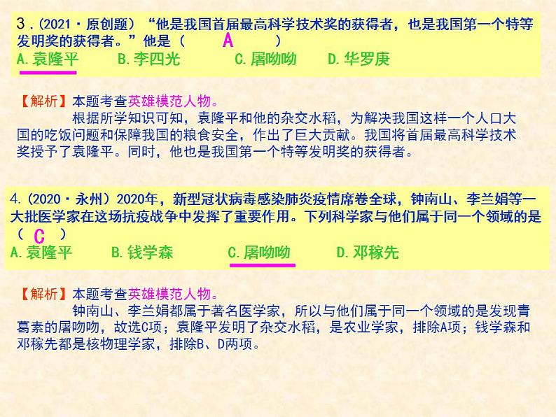 人教版中国历史八年级下册《新编基础训练》第六单元《科技文化与社会生活》总结与复习训练题评讲PPT课件第4页