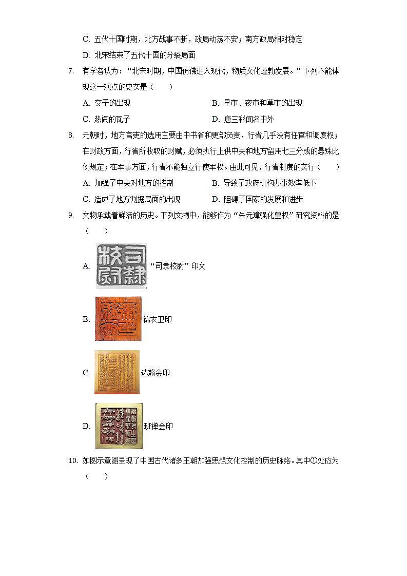 2021-2022学年湖北省孝感市云梦县七年级(下)期末历史试卷(含解析)第2页