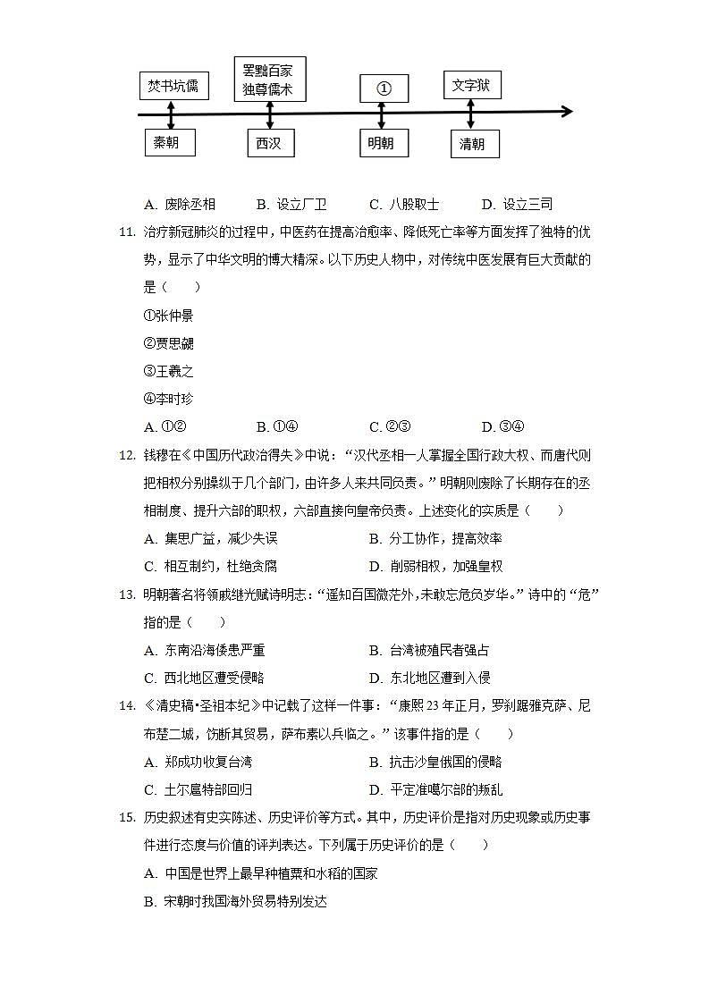 2021-2022学年湖北省孝感市云梦县七年级(下)期末历史试卷(含解析)第3页