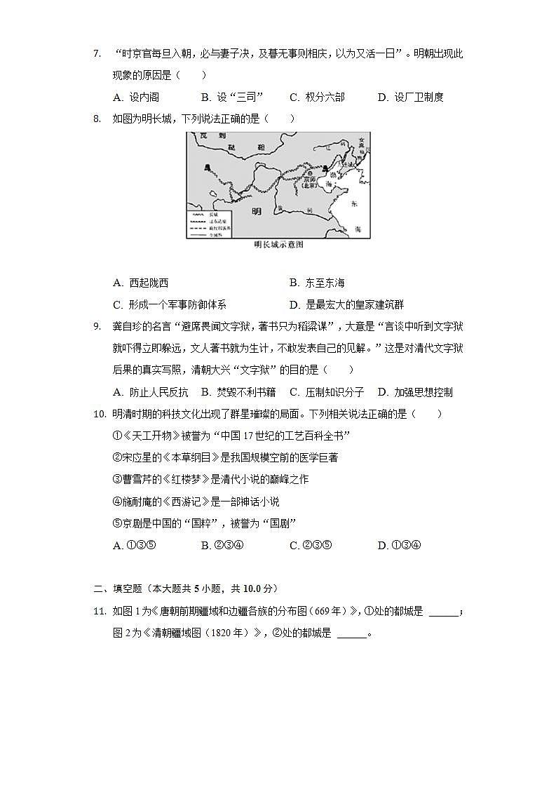 陕西省西安市临潼区2021-2022学年七年级下学期期末历史试卷第2页