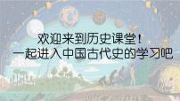 初中历史人教部编版七年级上册第一课 中国境内早期人类的代表—北京人教课内容课件ppt