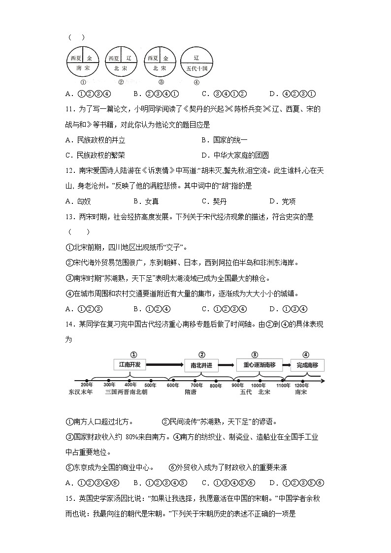 河南省濮阳市范县2021-2022学年七年级下学期期中历史试题(word版含答案)第3页