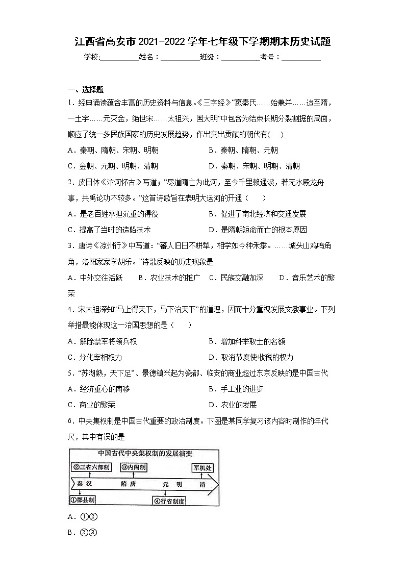 江西省高安市2021-2022学年七年级下学期期末历史试题(word版含答案)第1页