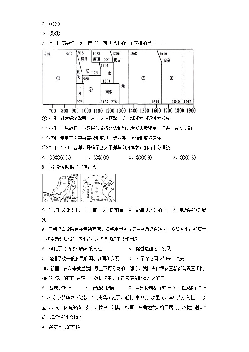 江西省高安市2021-2022学年七年级下学期期末历史试题(word版含答案)第2页