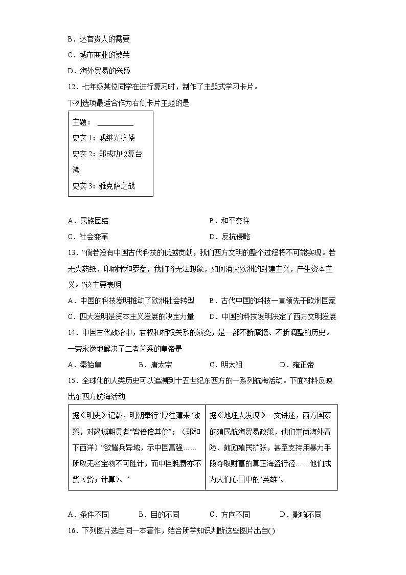 江西省高安市2021-2022学年七年级下学期期末历史试题(word版含答案)第3页