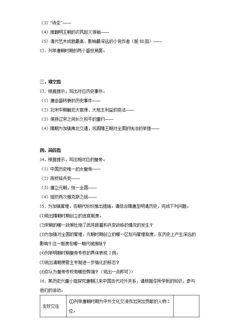 吉林省吉林市永吉县2021-2022学年七年级下学期期末历史试题(word版含答案)第2页