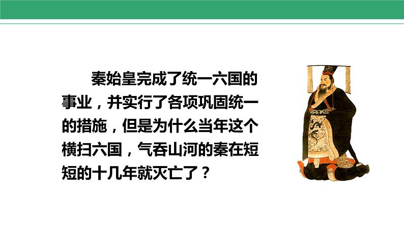 3.10 秦末农民大起义 课件 2022-2023学年部编版历史七年级上册第2页