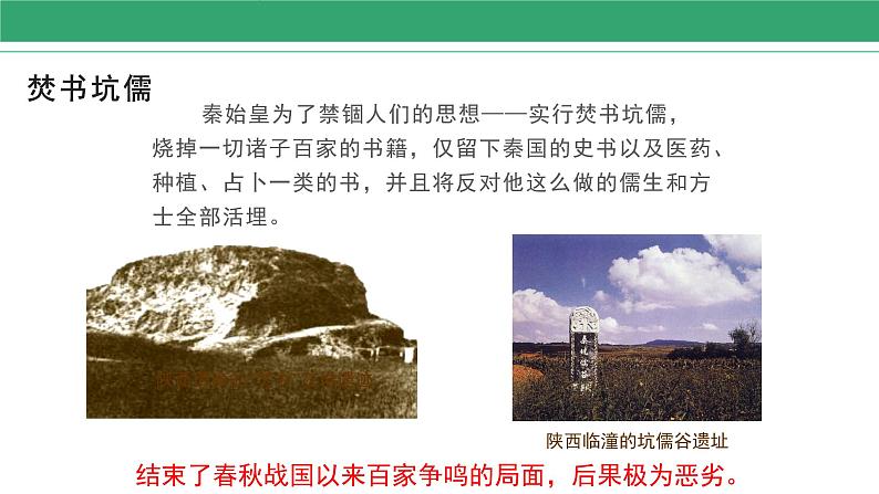 3.10 秦末农民大起义 课件 2022-2023学年部编版历史七年级上册第7页