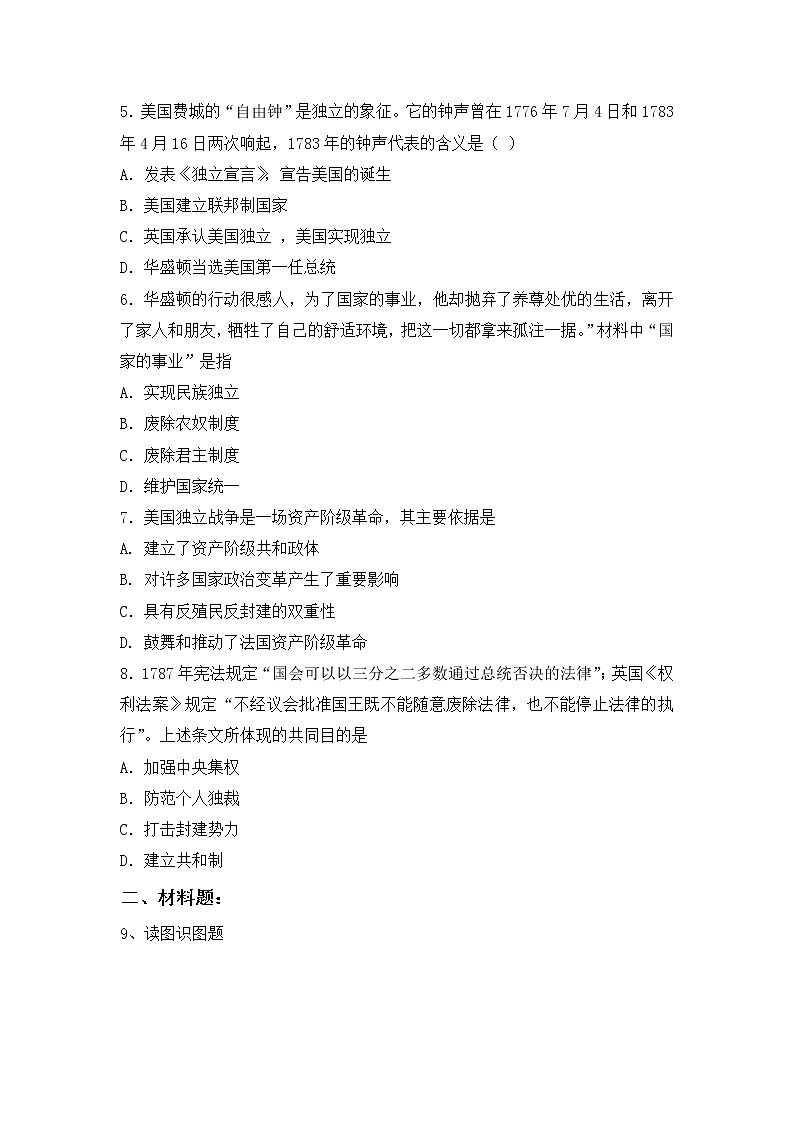第18課《美國(guó)的獨(dú)立》同步練習(xí)第2頁(yè)