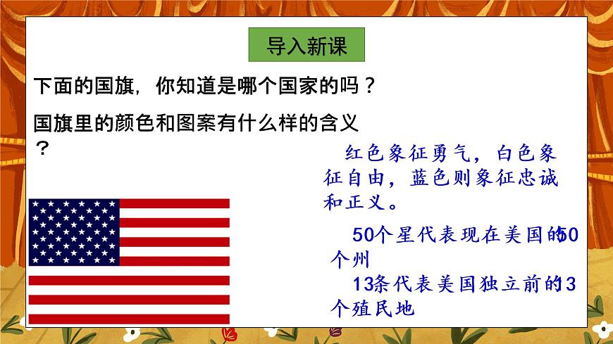 第18課《美國(guó)的獨(dú)立》第2頁(yè)