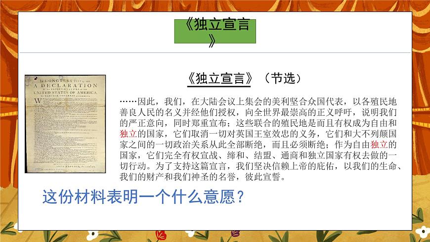 第18課《美國(guó)的獨(dú)立》第4頁(yè)