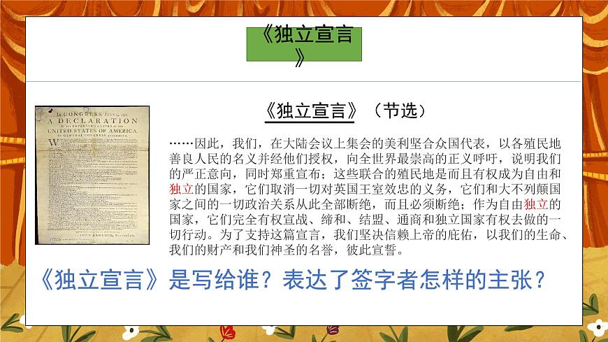 第18課《美國(guó)的獨(dú)立》第5頁(yè)