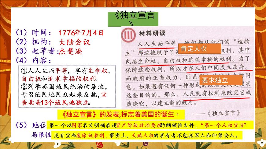 第18課《美國(guó)的獨(dú)立》第6頁(yè)