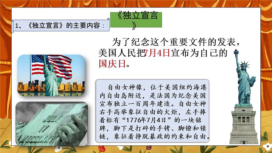 第18課《美國(guó)的獨(dú)立》第7頁(yè)