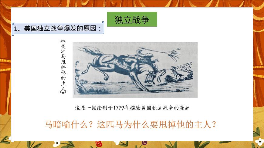 第18課《美國(guó)的獨(dú)立》第8頁(yè)