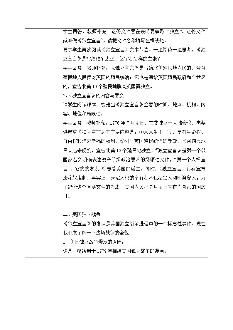 第18課《美國(guó)的獨(dú)立》教學(xué)設(shè)計(jì)第2頁(yè)