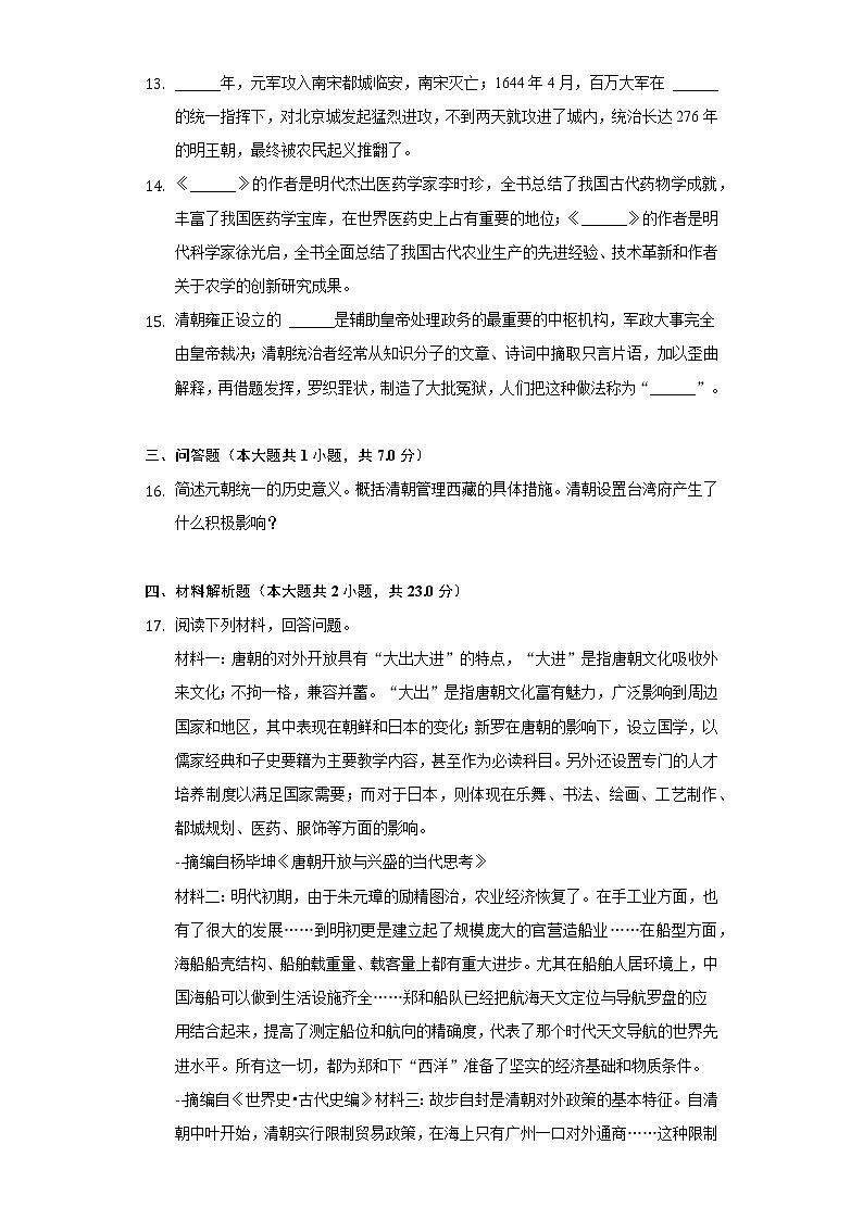 2021-2022学年陕西省渭南市富平县七年级(下)期末历史试卷(含解析)03