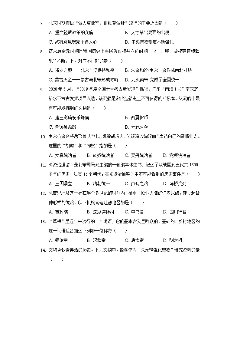 2021-2022学年山东省菏泽市经开区六校七年级(下)期末历史试卷(含解析)第2页