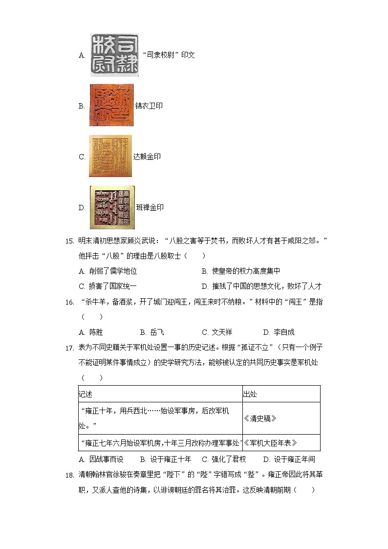 2021-2022学年山东省菏泽市经开区六校七年级(下)期末历史试卷(含解析)第3页