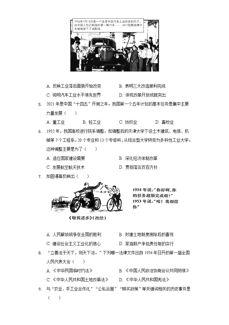 2021-2022学年河南省驻马店市确山县八年级(下)期末历史试卷(含解析)第2页