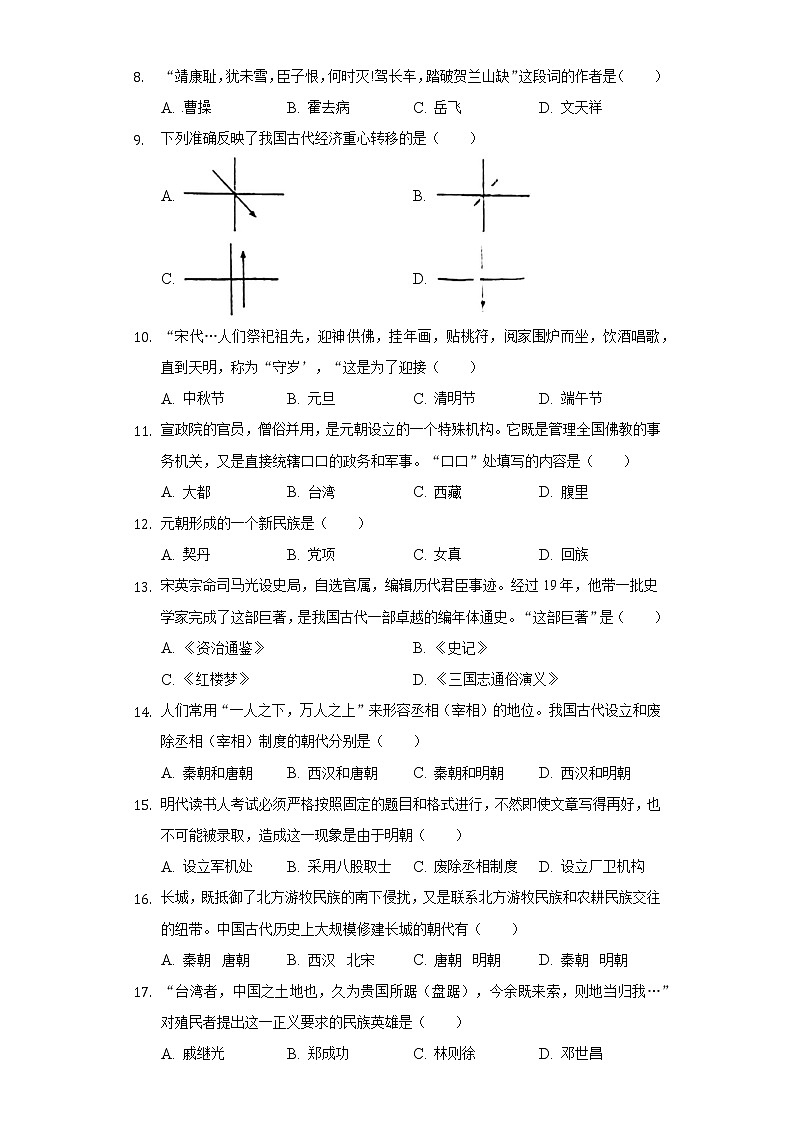 2021-2022学年河南省信阳市罗山县七年级(下)期末历史试卷(含解析)第2页