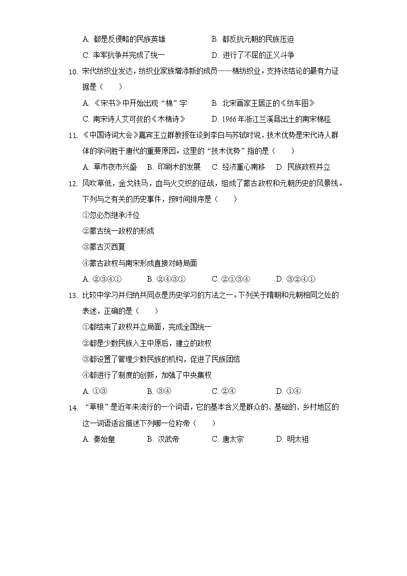 2021-2022学年山东省临沂市兰山区七年级(下)期末历史试卷(含解析)03