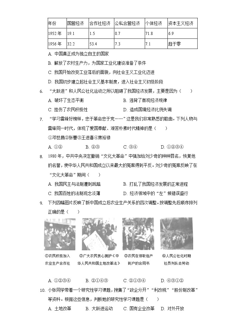 2021-2022学年山东省临沂市平邑县八年级(下)期末历史试卷(含解析)第2页