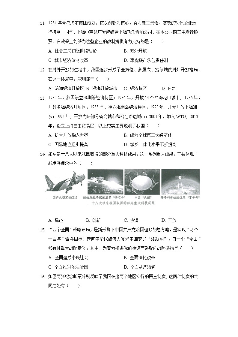 2021-2022学年山东省临沂市平邑县八年级(下)期末历史试卷(含解析)第3页