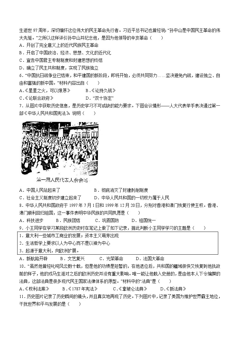 2022年湖北省江汉油田中考二模历史试题(word版含答案)第2页