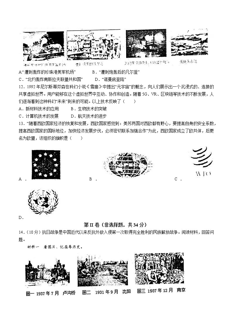 2022年湖北省江汉油田中考二模历史试题(word版含答案)第3页