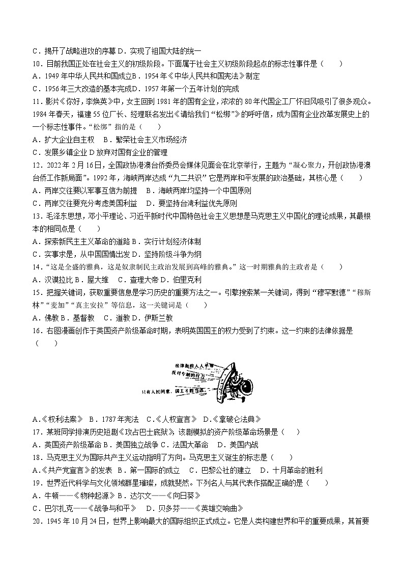 2022年黑龙江省佳木斯市中考三模历史试题(word版含答案)02