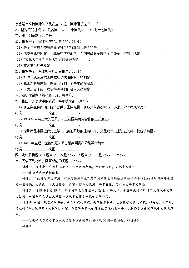 2022年黑龙江省佳木斯市中考三模历史试题(word版含答案)03