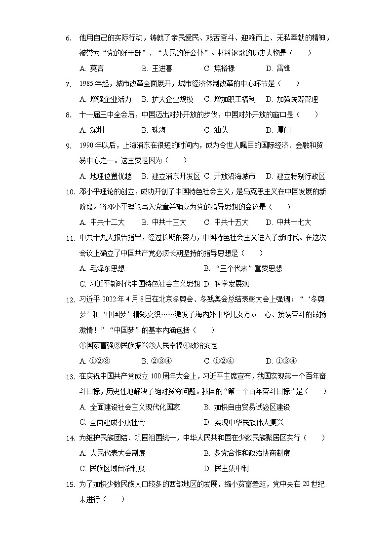 2021-2022学年甘肃省兰州市八年级(下)期末历史试卷(含解析)第2页