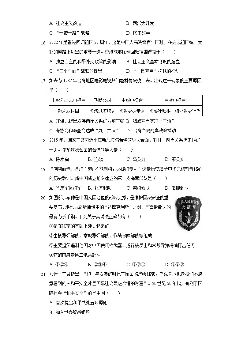 2021-2022学年甘肃省兰州市八年级(下)期末历史试卷(含解析)第3页