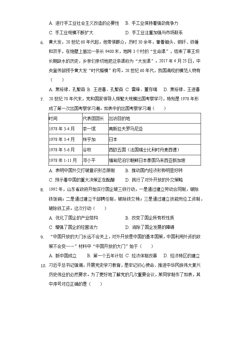 2021-2022学年河南省周口市沈丘县八年级(下)期末历史试卷(含解析)第2页