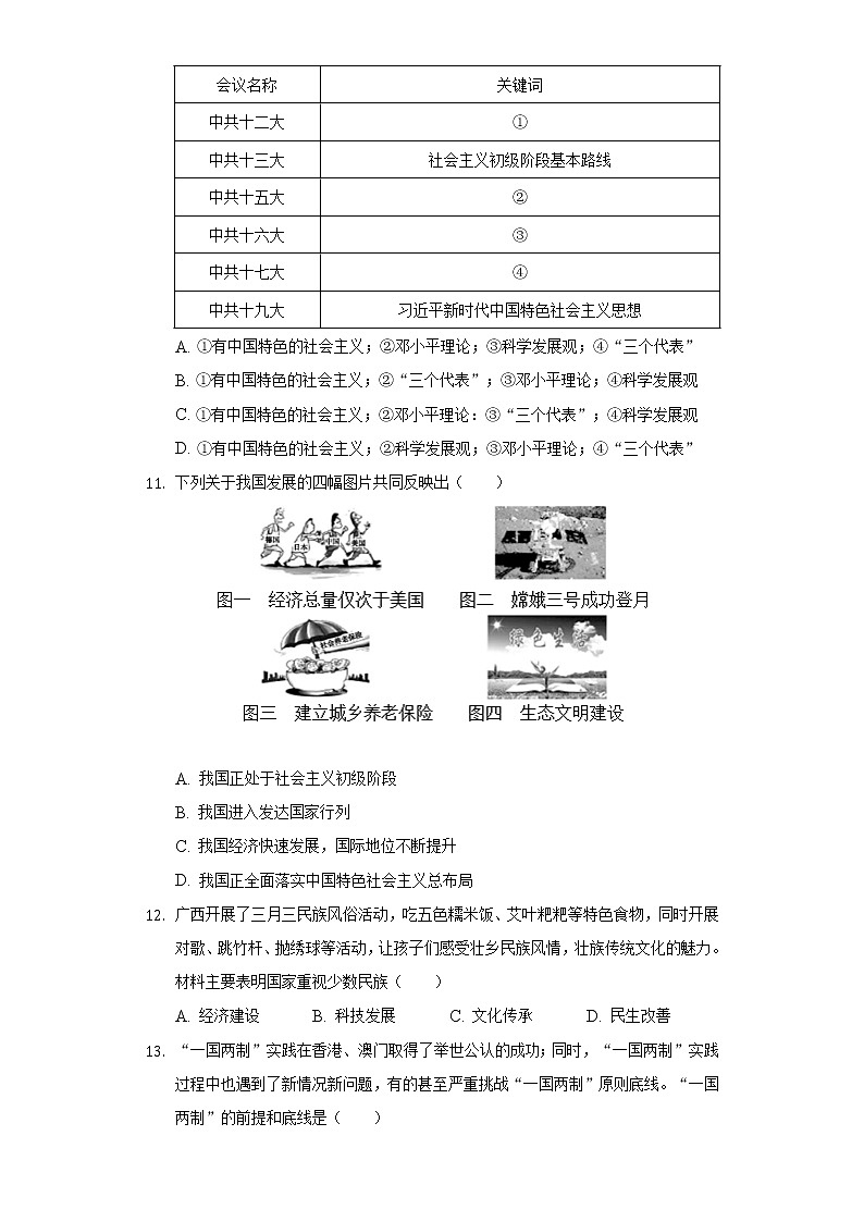 2021-2022学年河南省周口市沈丘县八年级(下)期末历史试卷(含解析)第3页