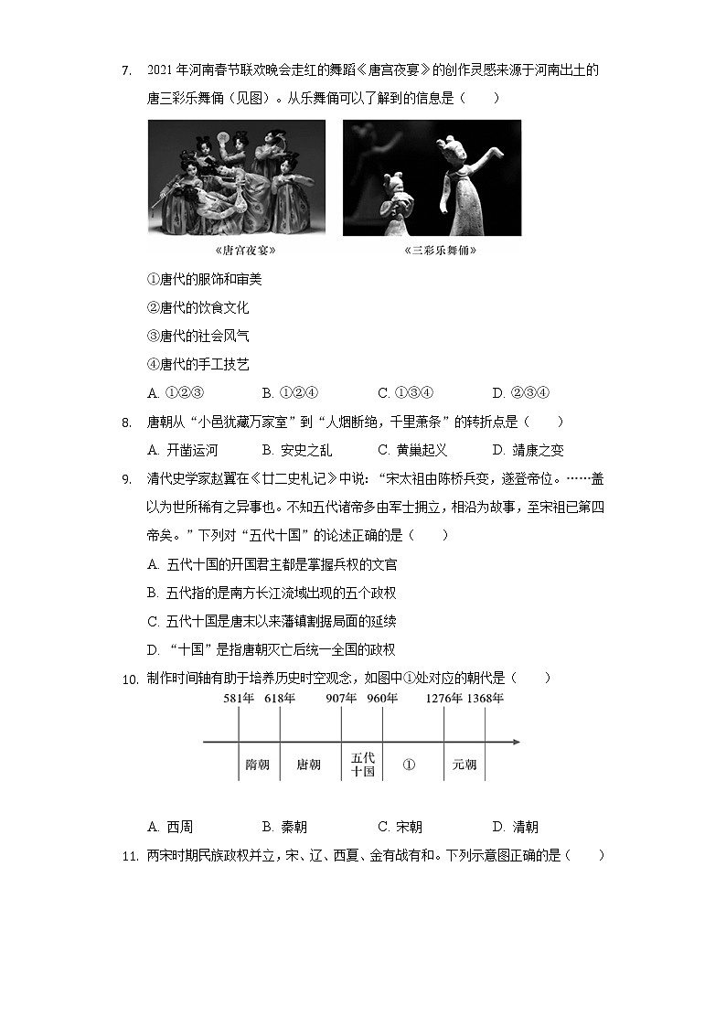 2021-2022学年湖南省怀化市洪江市七年级(下)期末历史试卷(含解析)02