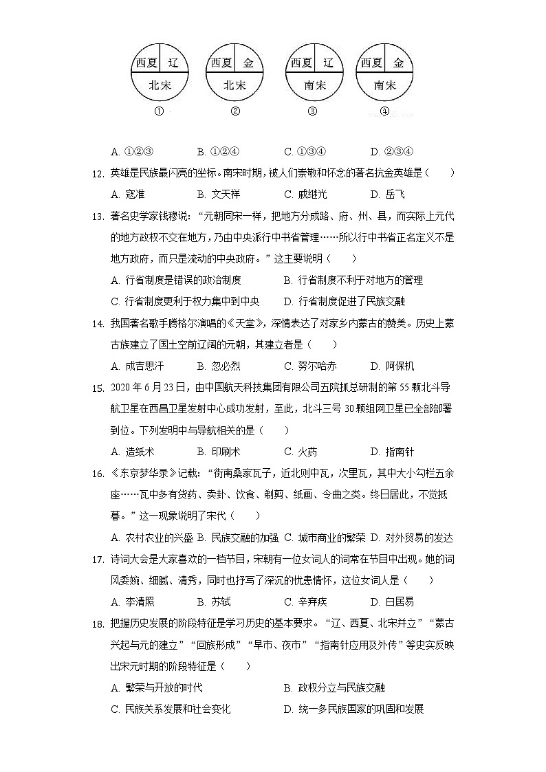 2021-2022学年湖南省怀化市洪江市七年级(下)期末历史试卷(含解析)03