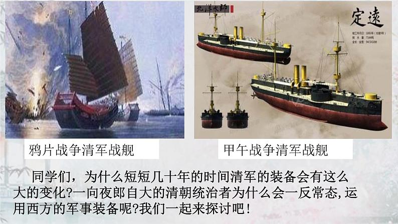 2.4洋务运动课件 部编版八年级历史上册第1页