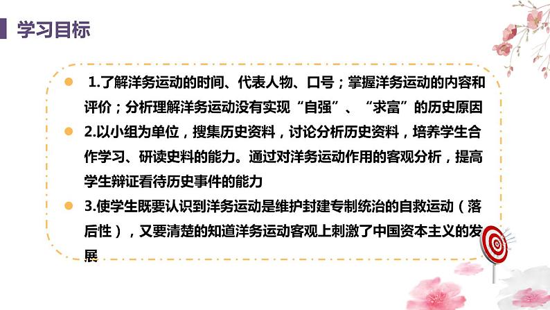 2.4洋务运动课件 部编版八年级历史上册第5页