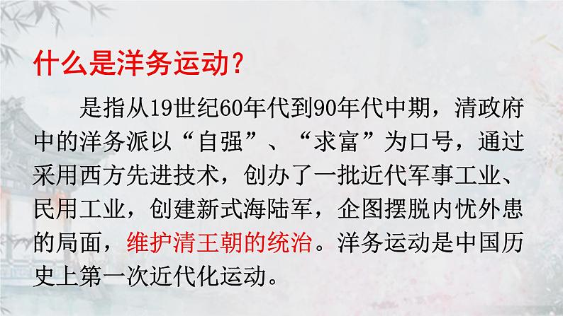 2.4洋务运动课件 部编版八年级历史上册第6页