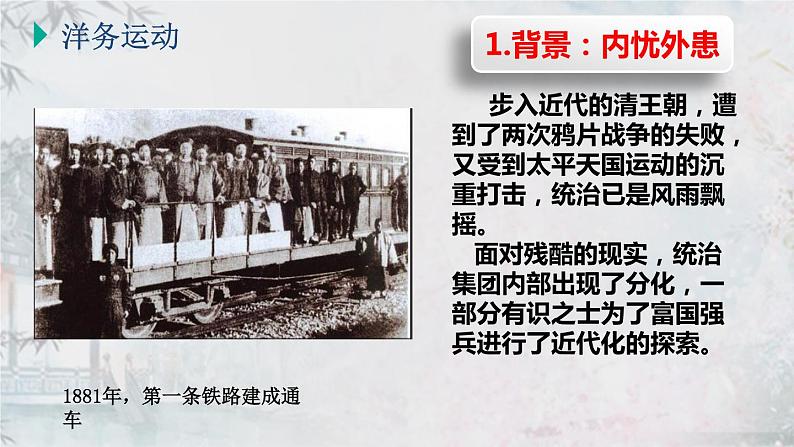 2.4洋务运动课件 部编版八年级历史上册第7页