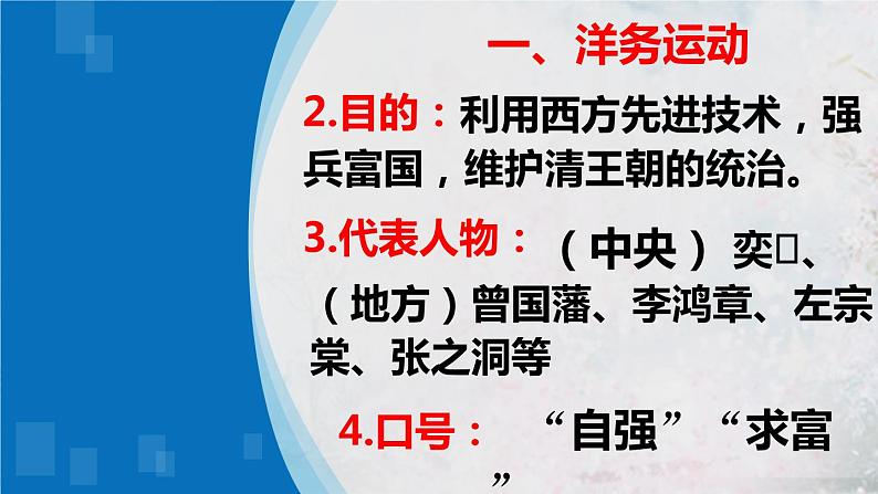 2.4洋务运动课件 部编版八年级历史上册第8页