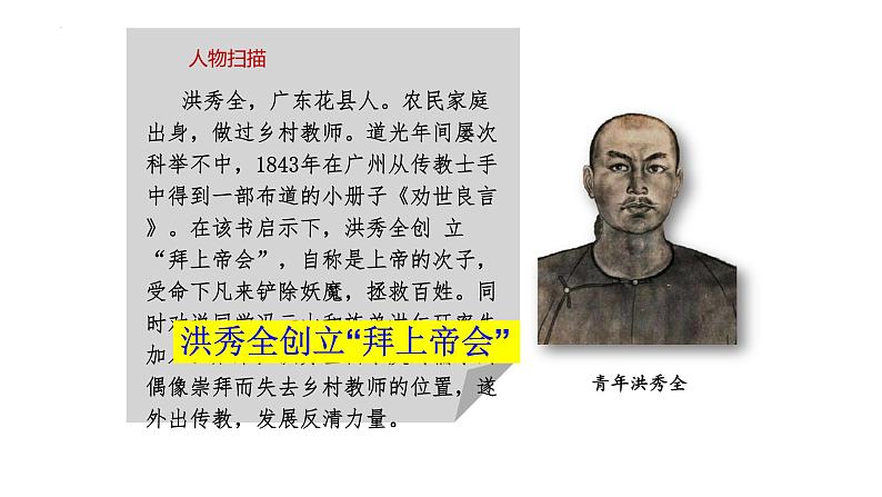 1.3太平天国运动 课件 部编版八年级历史上册04